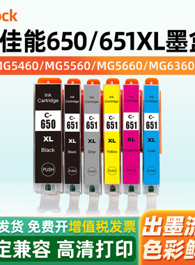 适用佳能PGI-650 CLI-651墨盒 IP7260 8760 MG7560 MG6360 MG7160 MG5560 MX726 MX926 ix6760 6860打印机