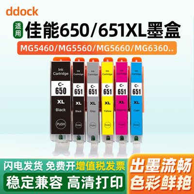 适用佳能PGI-650 CLI-651墨盒 IP7260 8760 MG7560 MG6360 MG7160 MG5560 MX726 MX926 ix6760 6860打印机