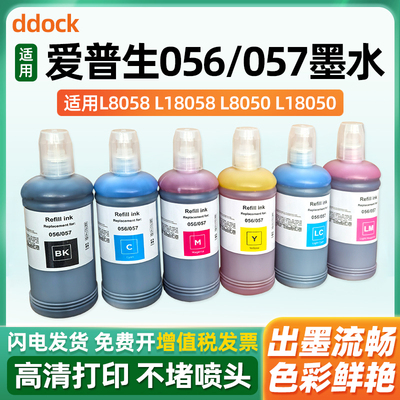 500mL适用爱普生epson 057 L8050 L18050打印机墨水六色喷墨056墨水L8058 18058墨仓式照片专用墨汁黑色彩色