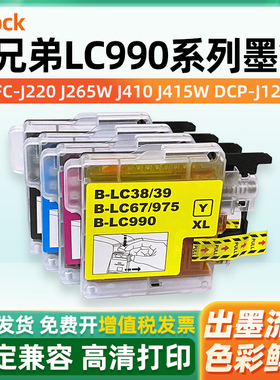 适用兄弟LC990墨盒 brother兄弟MFC-250C MFC290C墨盒490 790 795CW J615W 5490CN彩色喷墨打印机墨盒