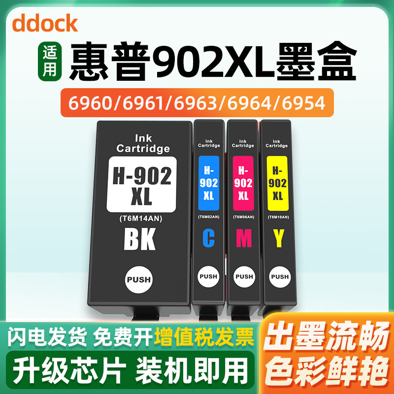 适用惠普902XL墨盒hp OfficeJet Pro 6950/6960/6970 6954 6962 6968 6975 6978 6979 6961 6964打印机903XL