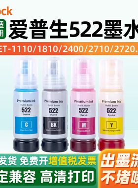 适用爱普生522墨水Epson ET-2800 ET-2803 ET-2720 ET-4800 2840 4810 2400 4700 1110 1810 2710 2820打印机