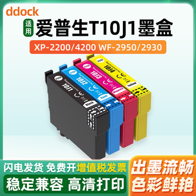 适用爱普生EPSON 10J墨盒WF2930 WF2950 XP2200 XP2205 XP4200打印机墨盒T10J墨水匣