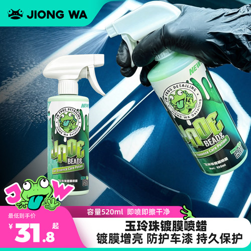囧蛙车漆镀膜喷蜡玉玲珠蜡