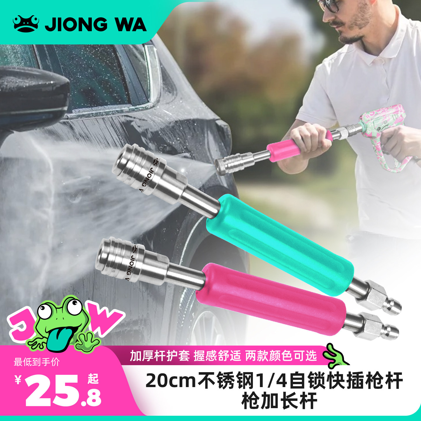 囧蛙洗车水枪长杆自锁枪杆