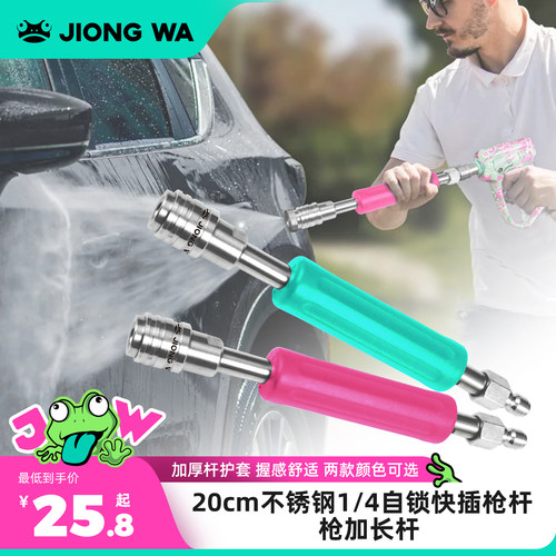 囧蛙洗车水枪长杆自锁枪杆