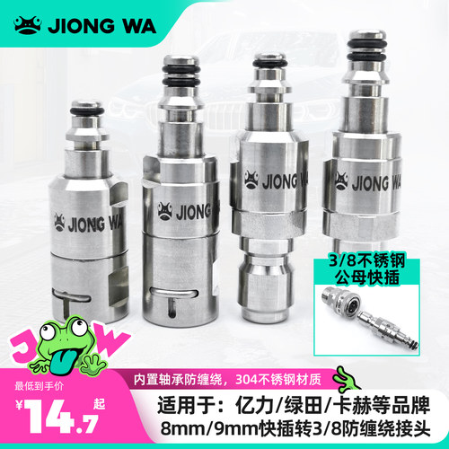 囧蛙防缠绕高压洗车机360度3/8快插接头