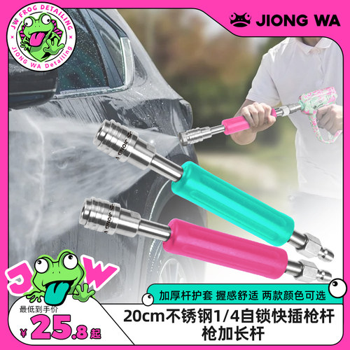 囧蛙洗车水枪长杆自锁枪杆