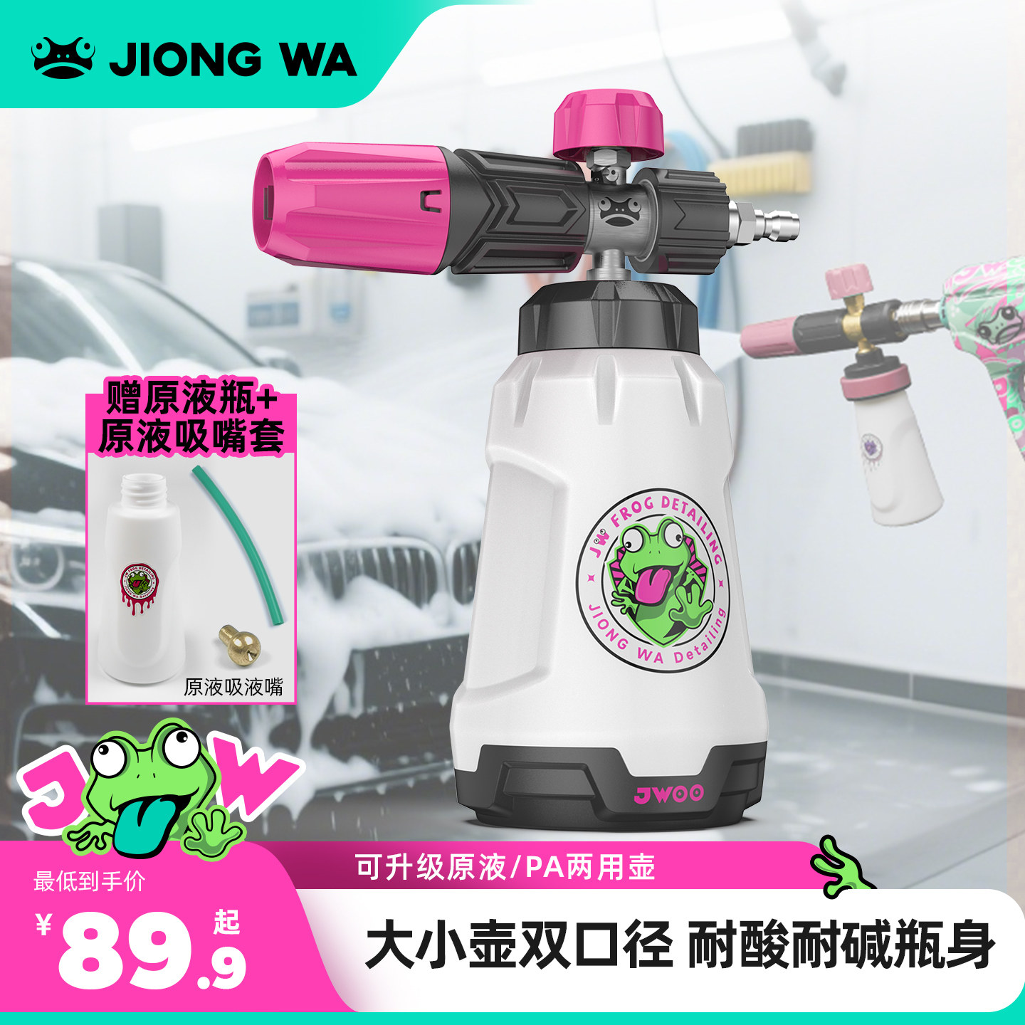 囧蛙粉蛙小子PA壶洗车水枪喷壶高压洗车机家用泡沫发生器预洗正洗