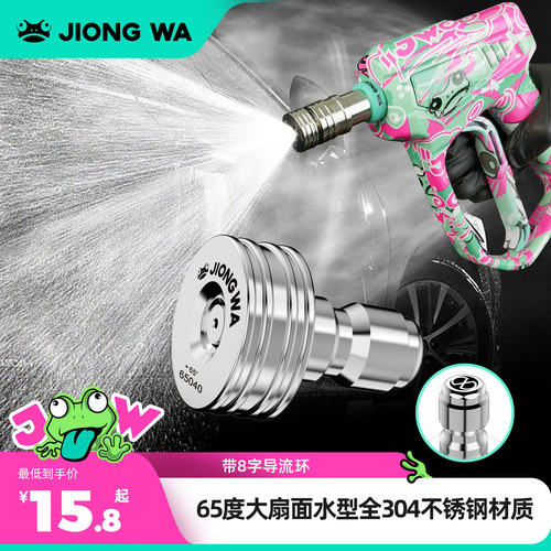 囧蛙8字导流环洗车机65度喷嘴