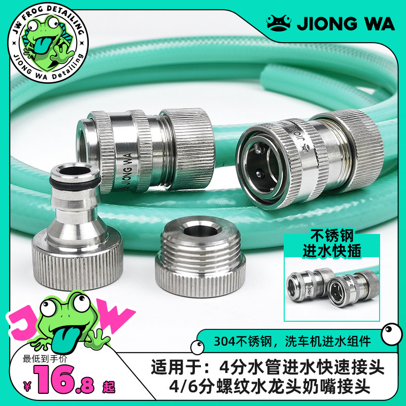 囧蛙不锈钢进水快速插接头水管软管4分6水龙头奶嘴洗车机水枪配件