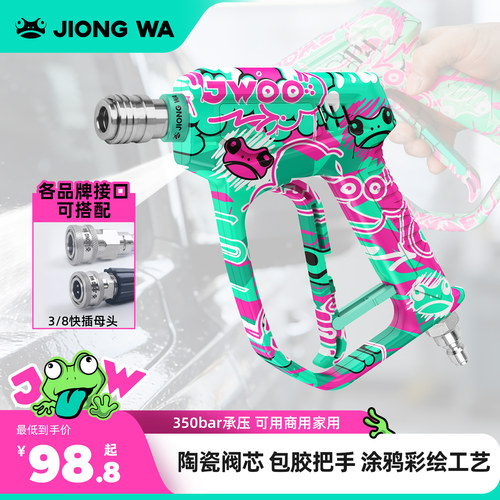 囧蛙WT01蛙枪刷车泵精护短枪柄高压洗车机快插涂鸦水枪家用清洗机
