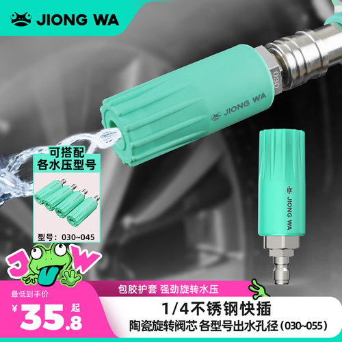 囧蛙莲花旋转喷头高压洗车机大功率1/4快接360度旋转喷头高压水枪