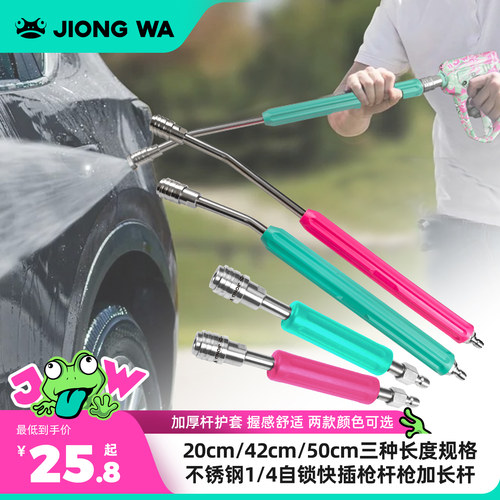 囧蛙洗车水枪长杆自锁枪杆