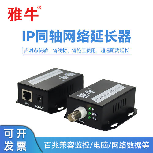 雅牛网络转同轴延长器网线传输器