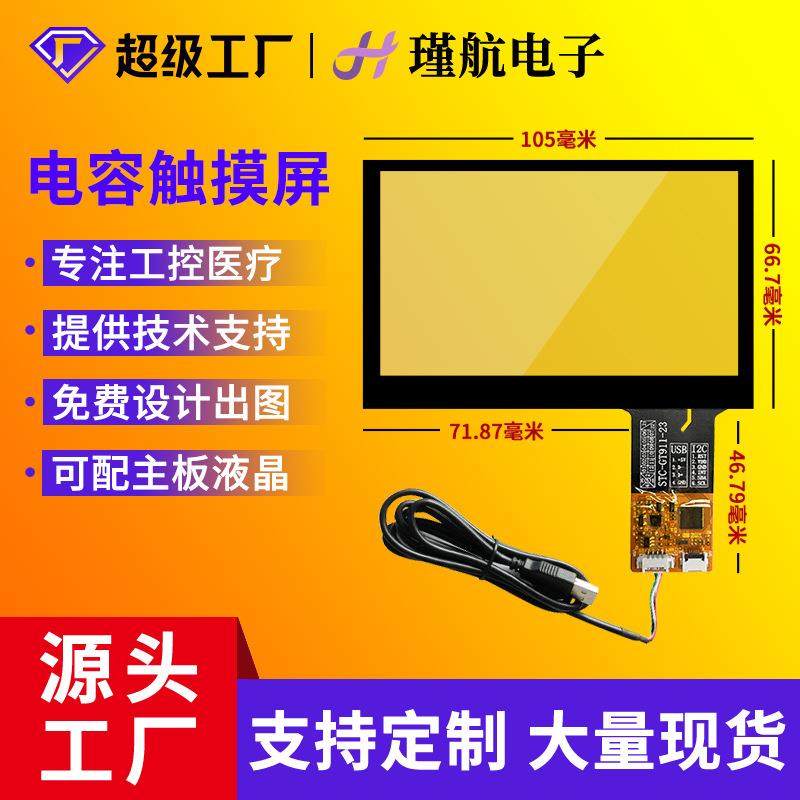 4.3寸电容触摸屏多点触控工控电容屏P+G结构GT911芯片触摸屏现货