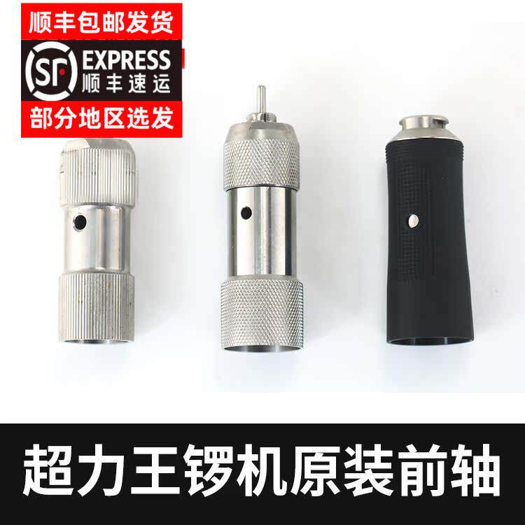 强钻大力王锣机手柄前轴钧81A开窗机翡翠超力王手柄夹头