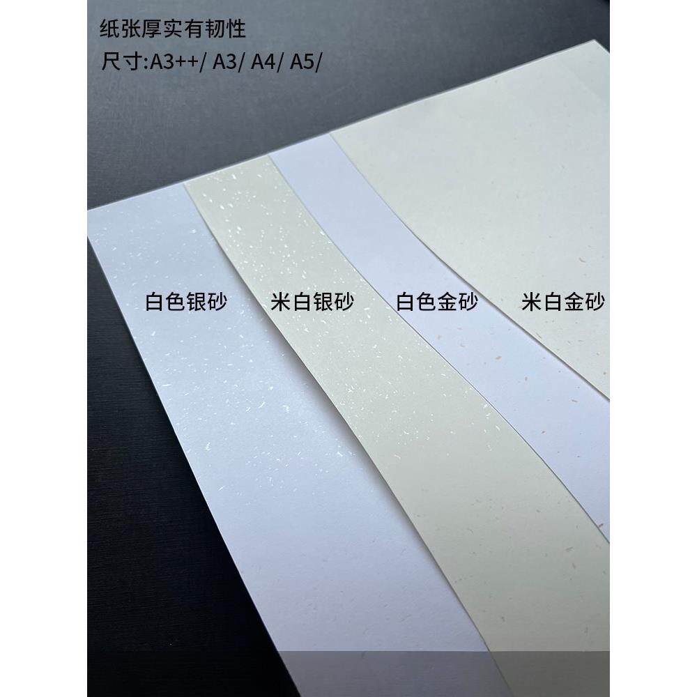 250g金砂银砂卡纸 洒金艺术纸 飘金特种纸A3/A4打印纸菜纸A5/A6明