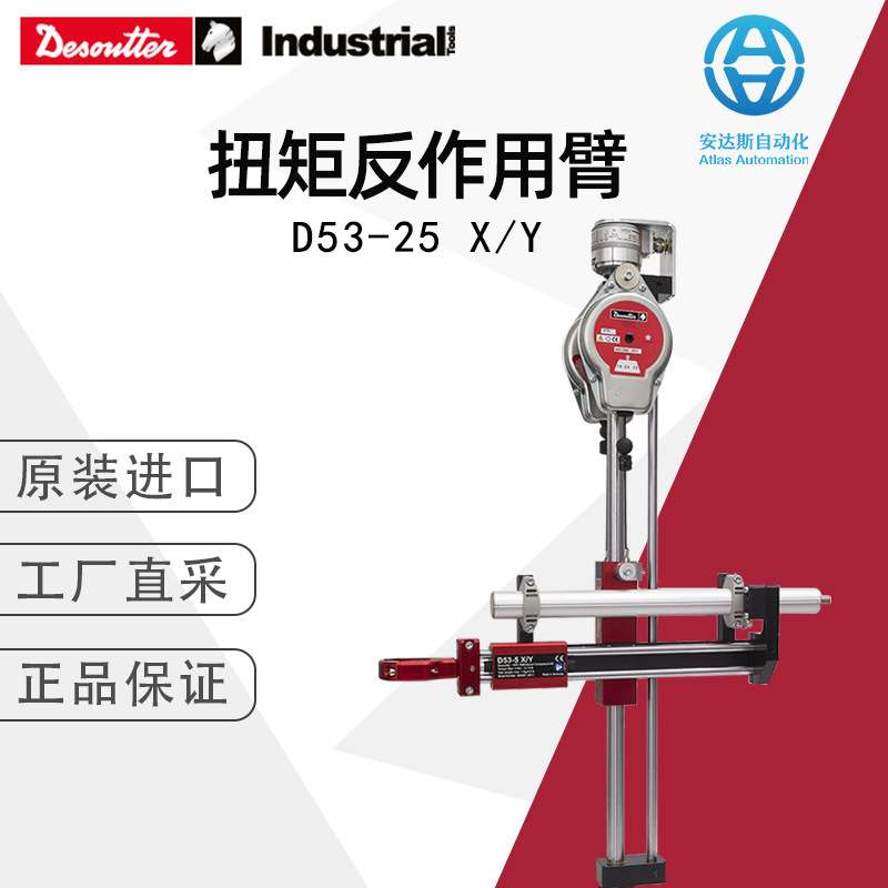 德国Desoutter马头 电动工具 D53-25 X-Y AXLE 多型号可选