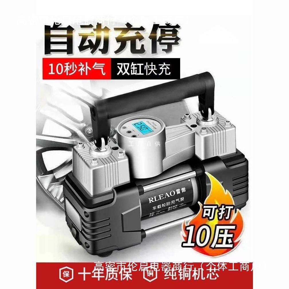 雷傲车载充气泵双缸高压便携式轿车轮胎家车用打气泵筒电动汽车楚