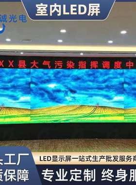 会议室中控大厅电子屏广告屏P3led电子大屏幕会议显示高清大屏