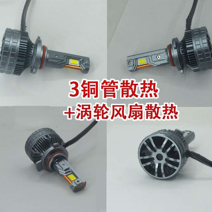 跨境三铜管大功率240W汽车LED大灯H1H7H4H11 9005 90069012车灯泡