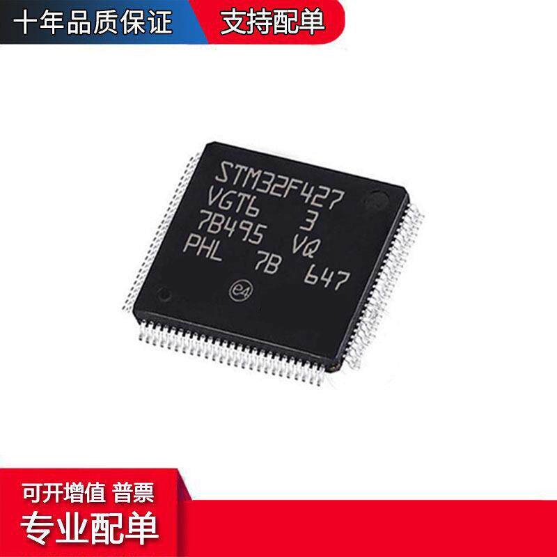 STM32F427VGT6 封装LQFP100 427VGT6微控制器芯片BOM表配单IC