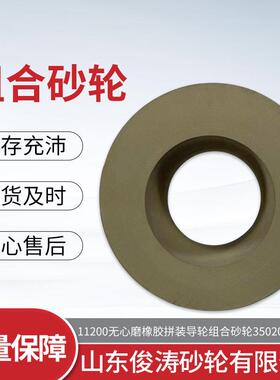 11200无心磨组合拼装橡胶导轮1-350X600X203