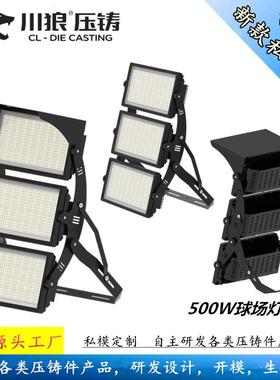 厂供户外大功率led泛光灯足球场篮球场广场照明灯高杆灯1000W外壳