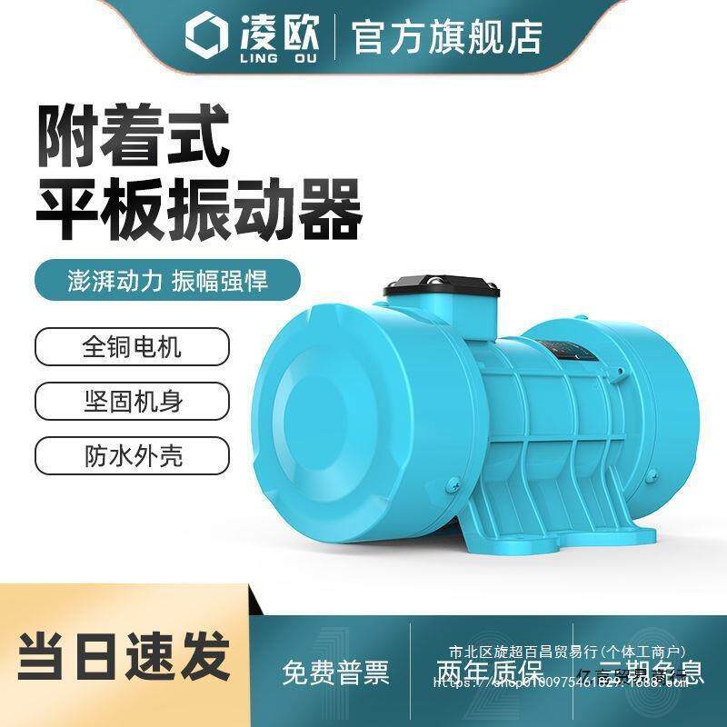 凌欧附着式平板振动器混凝土三相筛下料机震动机建筑水泥马达电机