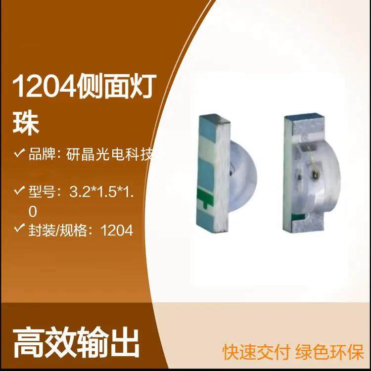 1204红绿双色灯 高品质侧贴1206侧面红绿双色 侧发光贴片 led灯珠,农机/农具/农膜,其它农用工具,淘宝优惠券,粉丝福利购,淘宝优惠卷