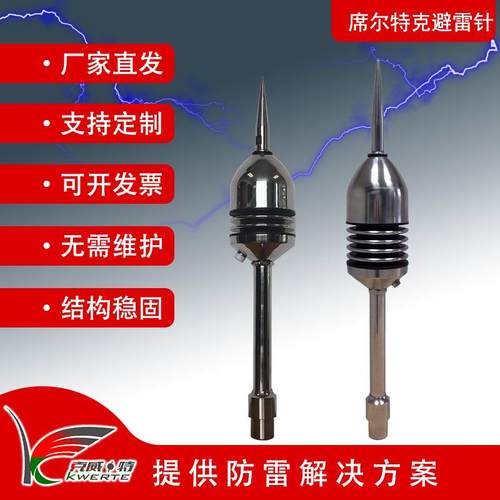 席尔特克避雷针Schirtec60型30型 304不锈钢避雷针 屋顶避雷针