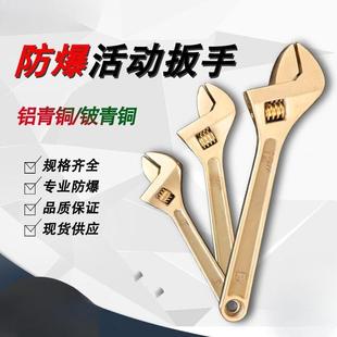 防爆活动扳手铜合金活口扳手多功能大开口铍青铜铝青铜防爆铜板子