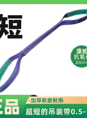 吊装带超短1T0.5米3cm宽0.6m0.7m枕木钢卷托托运短吊带吊车堆高机