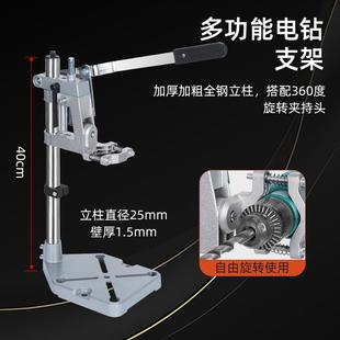 大口径旋转电钻支架手电钻变台钻多功能打孔神器微型钻台 特众新款