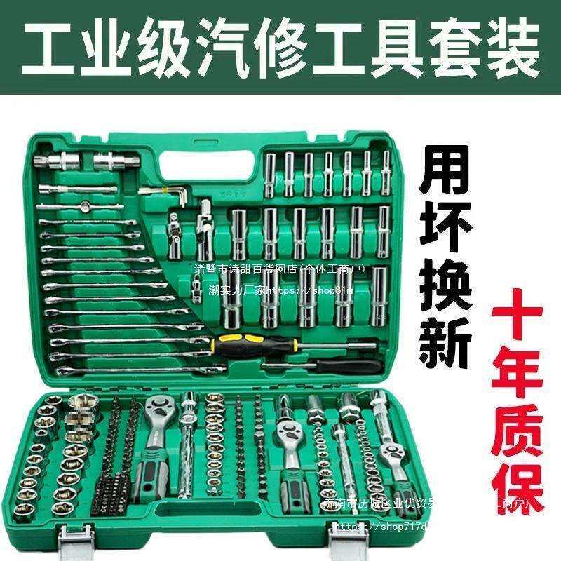 216件套72齿汽修工具套装汽车维修组套套筒扳手组合工具维修工具