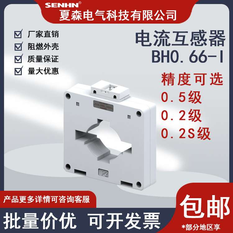 电流互感器交流电力监控智慧用电改造农网夏森BH0.66-40I精度0.2