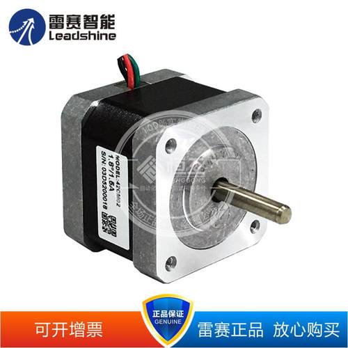 雷赛 42CM02 42CM04 42CM06 42CM08 二相步进电机 可开13%增票