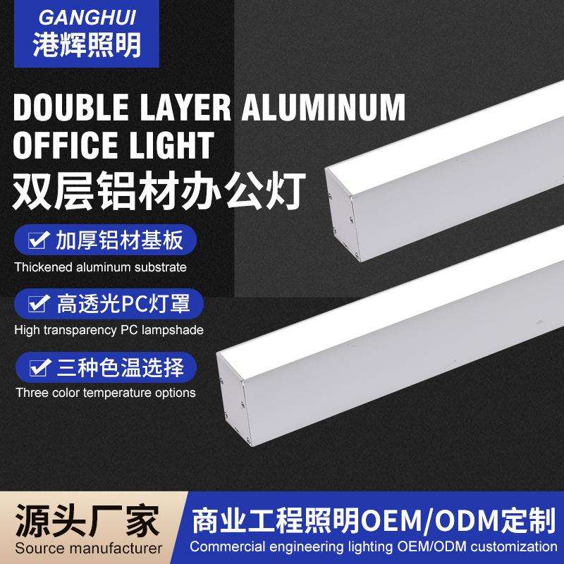 双层铝材led室内办公用灯吊线嵌入式一体长条灯防尘PC罩照明灯具