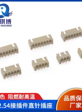 2.54mm直针针座 米色优质XH-2A/3/4/5/6/12P 耐高温接插件PCB