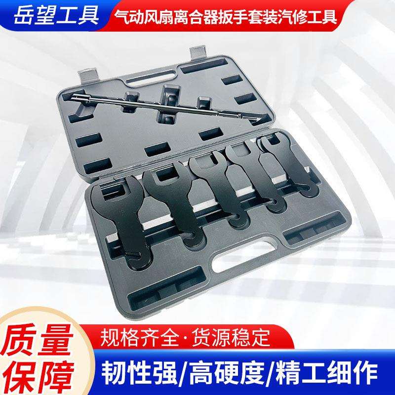 厂家直销汽车气动风扇离合器扳手套装汽修工具跨境爆款