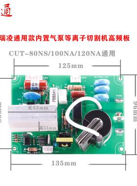 瑞凌内置气泵等离子切割机CUT-80NS/100NA/120NA通用主控板高频板