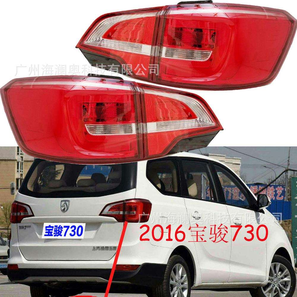 宝骏730尾灯刹车灯照明灯雾灯后杠灯2016款