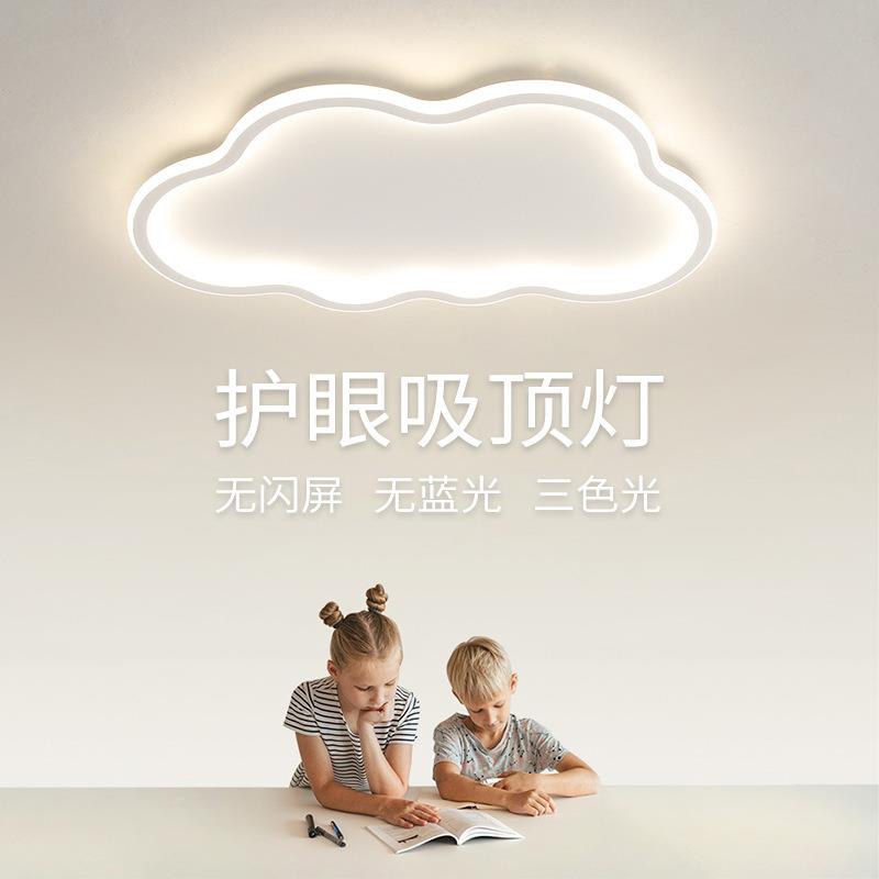 云朵卧室灯吸顶灯现代简约房间灯网红奶油风温馨儿童房护眼主灯具