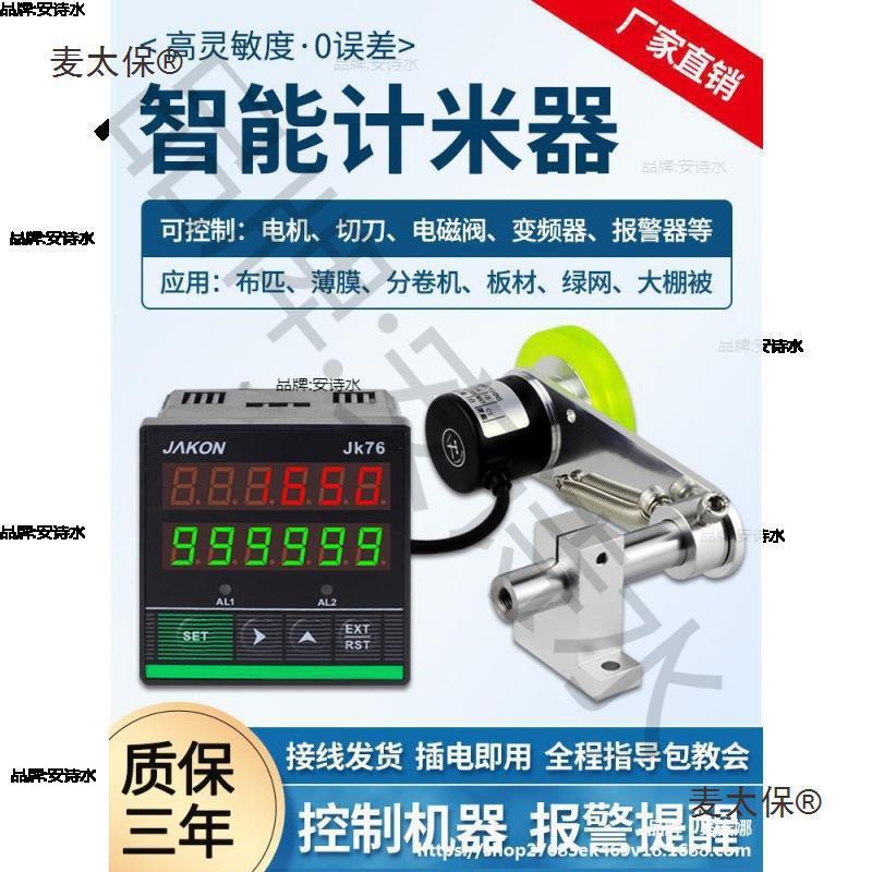 计米器电子数显滚轮式高精度自动智能滚轮式电子码表记米器垒德株