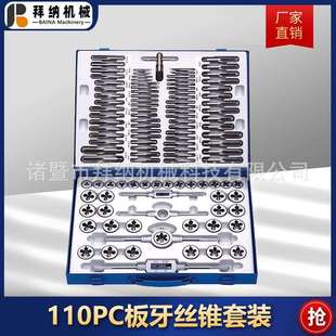 110件套丝锥丝攻扳牙绞手用套装螺丝攻牙扳手手动攻丝器钻头套丝
