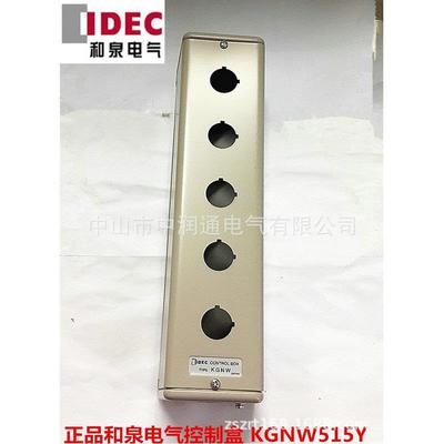 原装进口IDEC 和泉按钮盒 5孔 22mm金属按钮盒 KGNW515Y