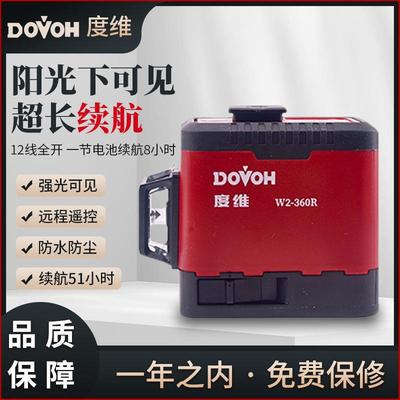 度维红外线水平仪高精度强光细线室外可见迷小型砌墙抹灰打点神器