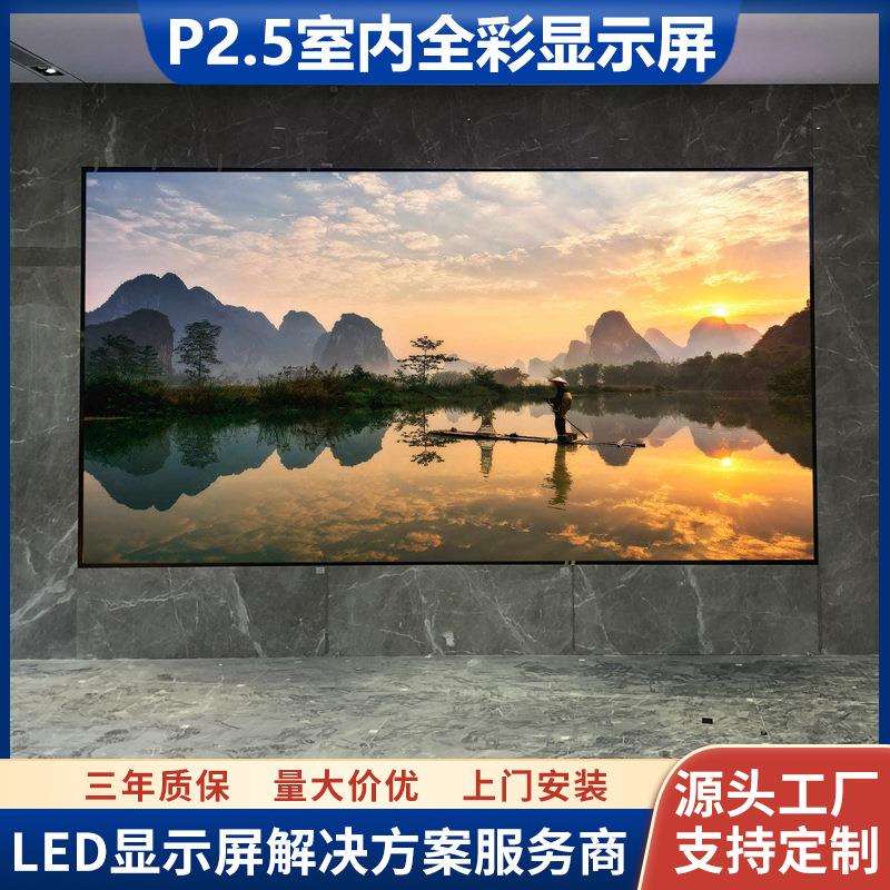 酒楼餐厅酒店大堂会议室led电子屏 P2.5-P2室内高清全彩led显示屏