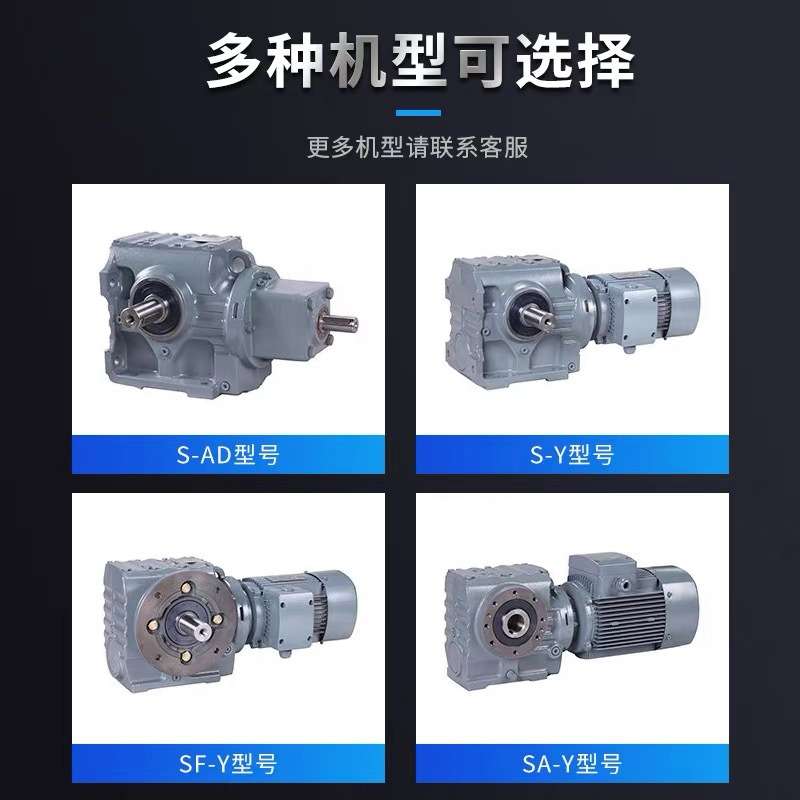 S(AF)系列S37-S107高精度精磨涡轮直角自锁斜齿轮蜗轮蜗杆减速机